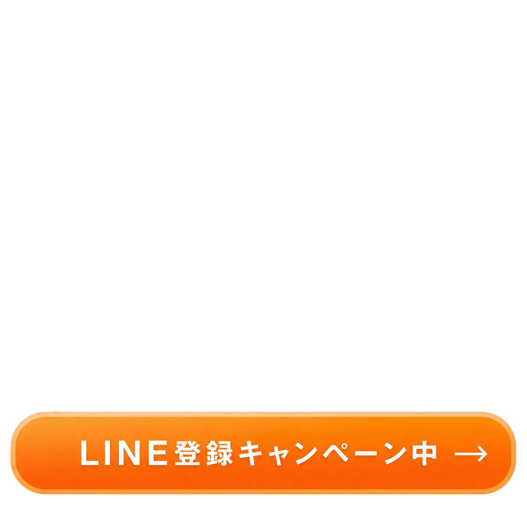 LINE登録キャンペーン中