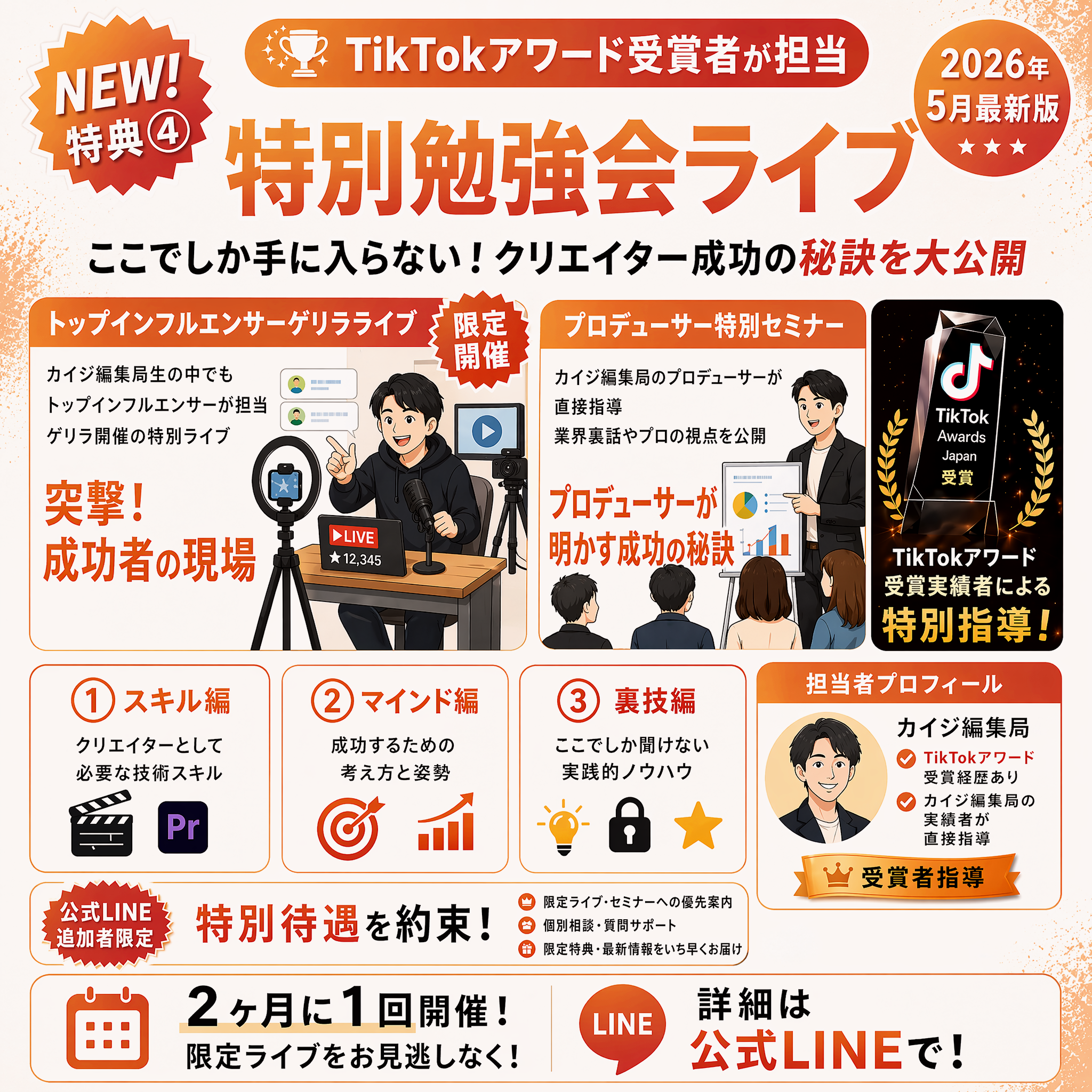 特典④ 特別勉強会ライブ