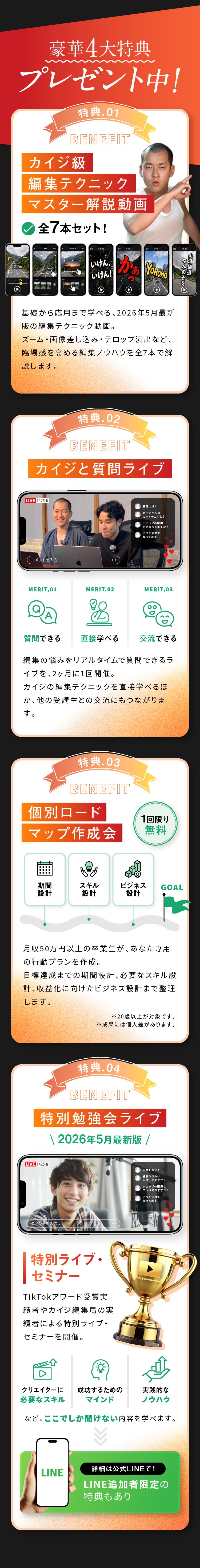 豪華4大特典プレゼント