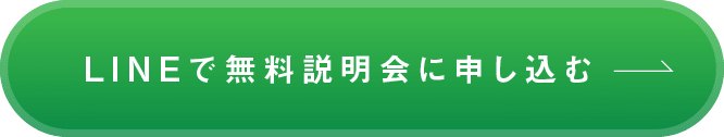 LINEで友達追加してロードマップを受け取る