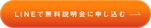 LINEで友達追加してロードマップを受け取る