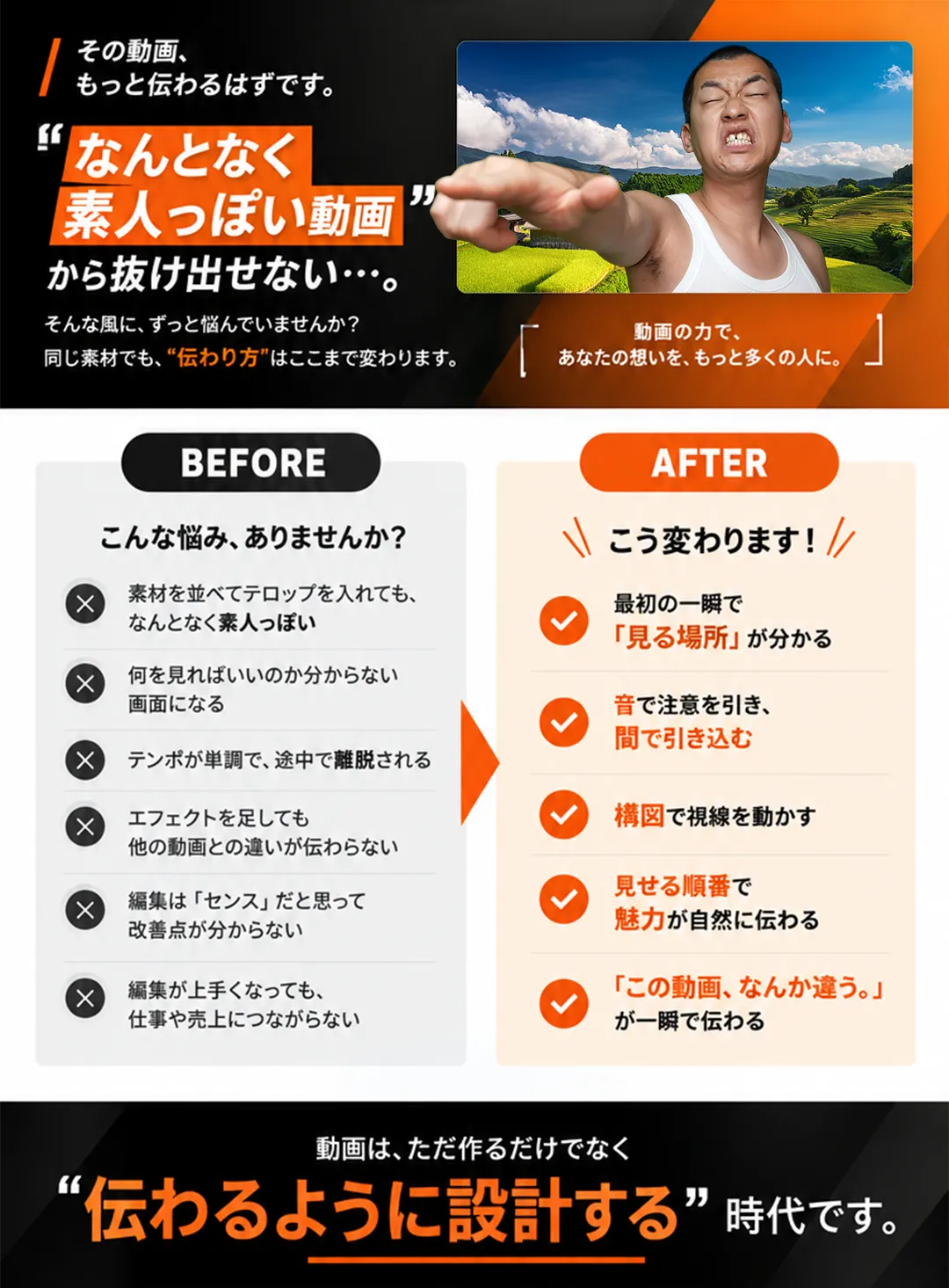その動画、もっと伝わるはずです。「なんとなく素人っぽい動画」から抜け出せない悩みと、見せ方を変えたときのBEFORE／AFTER比較。動画は、ただ作るだけでなく「伝わるように設計する」時代です。